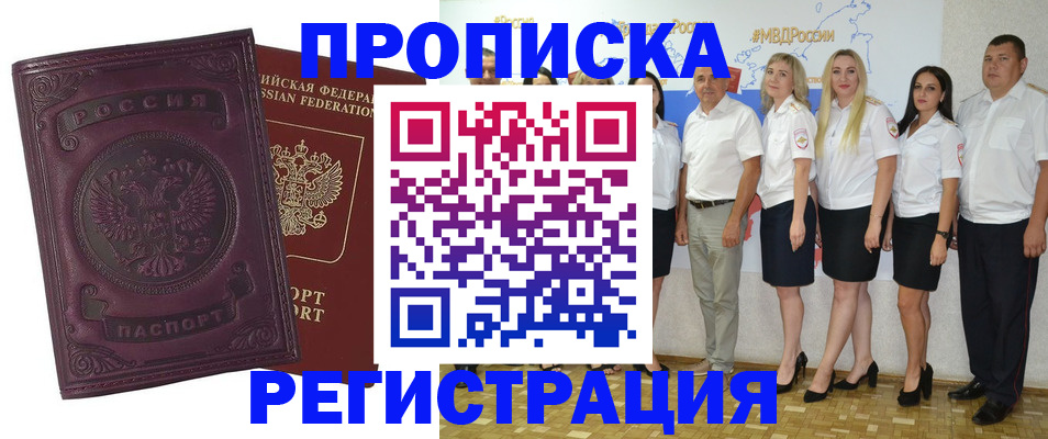 купить прописку в Лукоянове